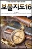 보물지도 16