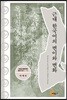 근대 한국어의 변이와 변화