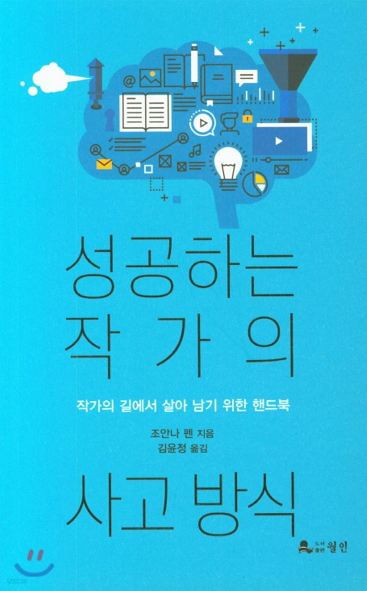 성공하는 작가의 사고방식