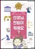 선생님, 헌법이 뭐예요?