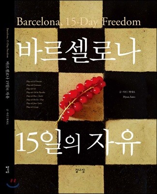바르셀로나, 15일의 자유