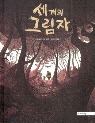 세 개의 그림자