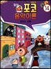 탐정 포코 음악이론 14