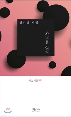 과녁을 잊다