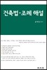 건축법 조례해설