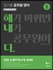 김기훈 공무원 영어 해내다 실전 동형모의고사 1