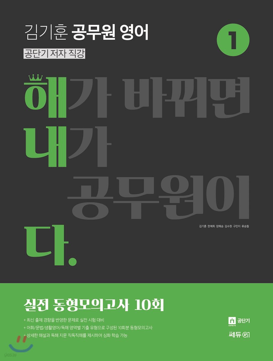 김기훈 공무원 영어 해내다 실전 동형모의고사 1