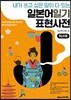 일본어 일기 표현 사전 워크북