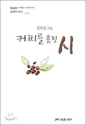 커피를 훔친 시