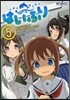 はいふり 5
