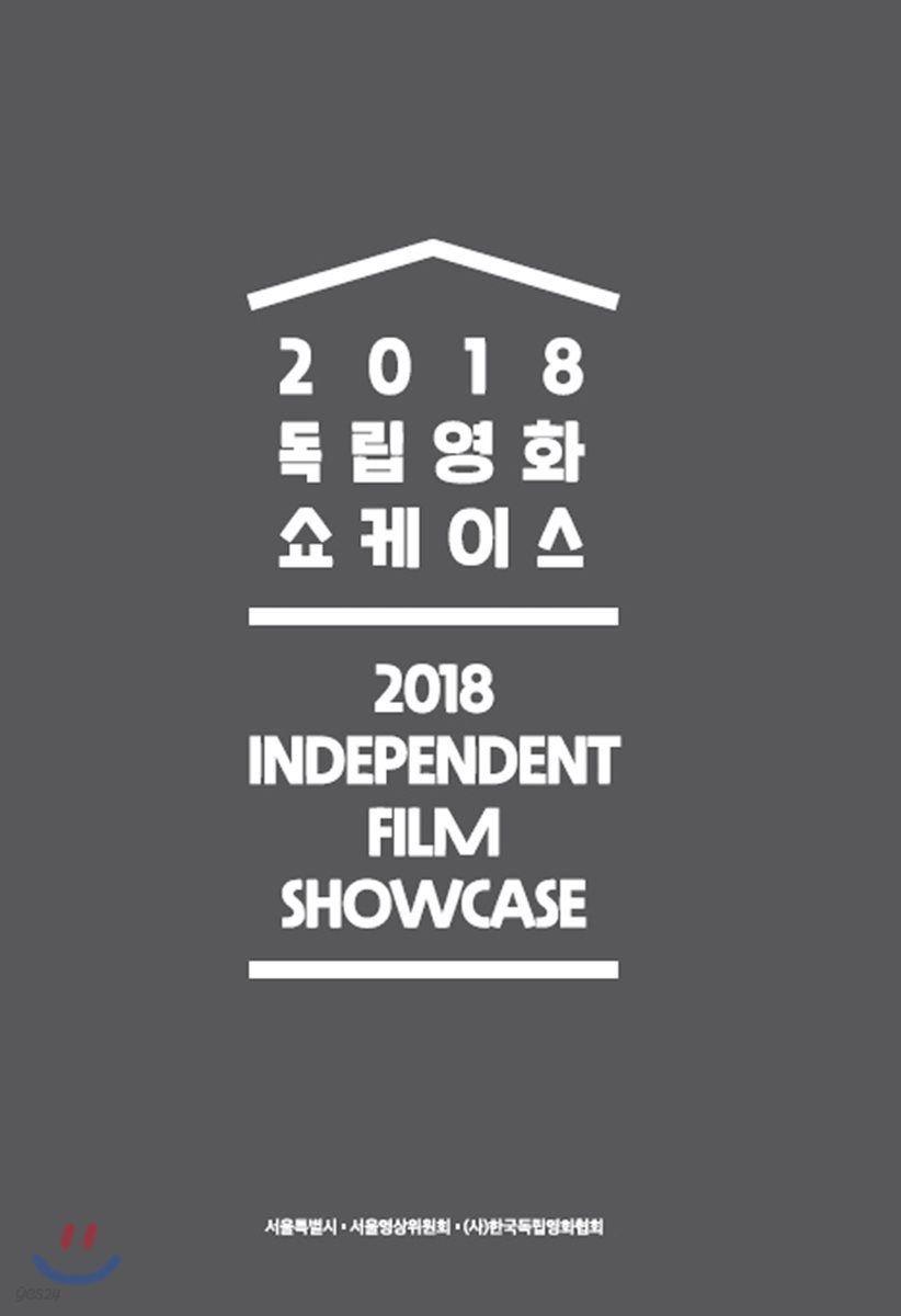 2018 독립영화 쇼케이스