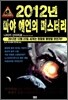 2012년 마야 예언의 미스터리