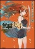 無職轉生 異世界行ったら本氣だす 10