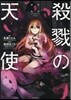 殺戮の天使 9