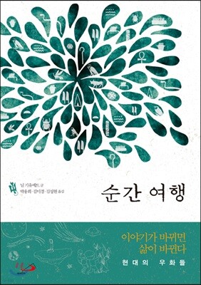순간 여행
