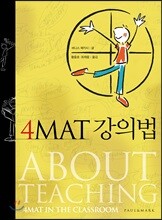 4MAT 강의법