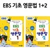 EBS 기초 영문법 세트