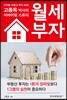 월세 부자
