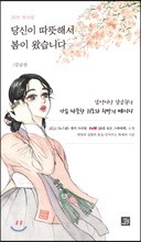당신이 따뜻해서 봄이 왔습니다 2019