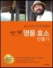 달지 않은 명품 효소 만들기