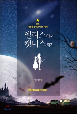 앨리스에서 캣니스까지