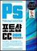 포토샵 CC 2019 무작정 따라하기