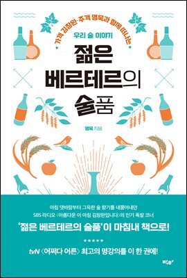 젊은 베르테르의 술품