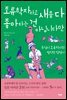 조류학자라고 새를 다 좋아하는 건 아닙니다만