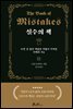 실수의 책