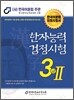 2012 한자 능력 검정 시험 3급 2