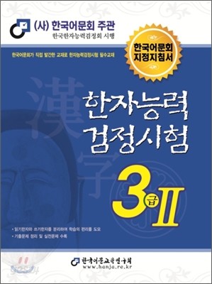 2012 한자 능력 검정 시험 3급 2