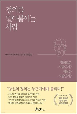 정의를 밀어붙이는 사람