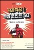 2019 선재국어 딱공찍공! 핵심 포인트 50