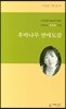 후박나무 연애도감
