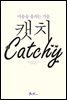 캣치