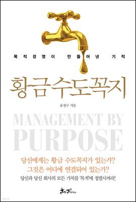 황금수도꼭지