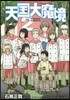 天國大魔境 2