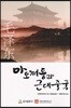 마오쩌동과 근대중국