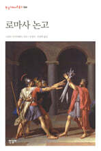 로마사 논고