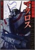 超時空要塞マクロス