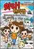 와라 편의점 2
