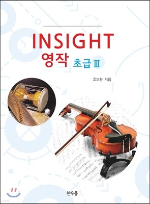 Insight 영작 초급 3