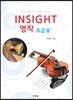 Insight 영작 초급 3