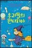 우리들의 판타지아
