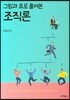 조직론