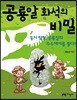 공룡알 화석의 비밀