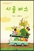 시골버스