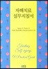 자해 치료 실무지침서