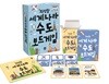 와당탕 세계 나라 수도 보드게임