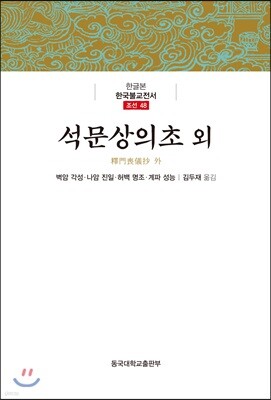 석문상의초 외